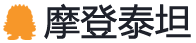 摩登泰坦 Logo